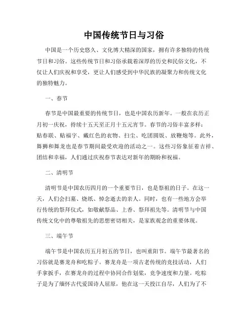 中国传统节日与习俗