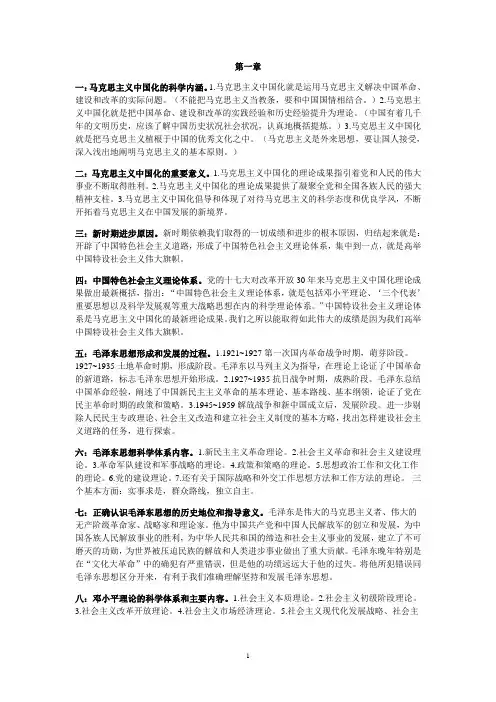 毛概复习重点内容