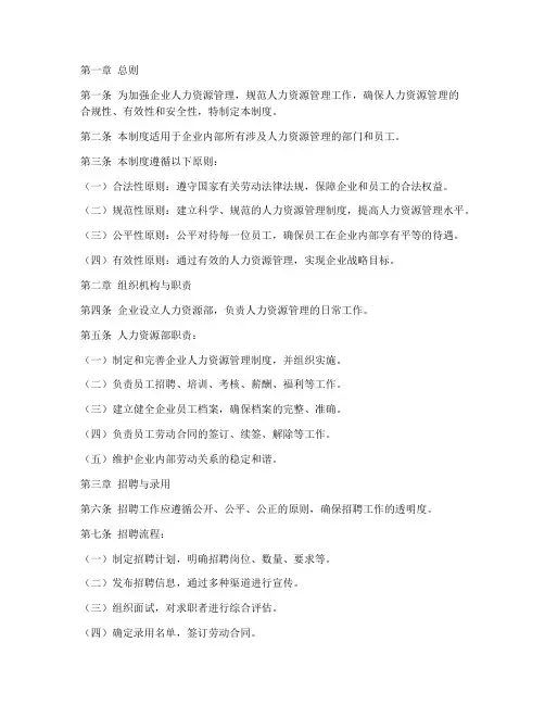 人力资源内控管理制度范本