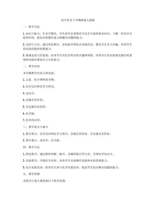 初中化学下学期教案人教版