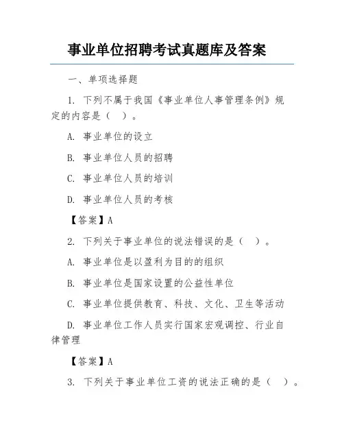 事业单位招聘考试真题库及答案