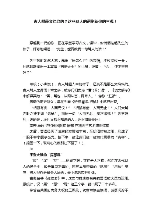 古人都是文绉绉的？这些骂人的词刷新你的三观！