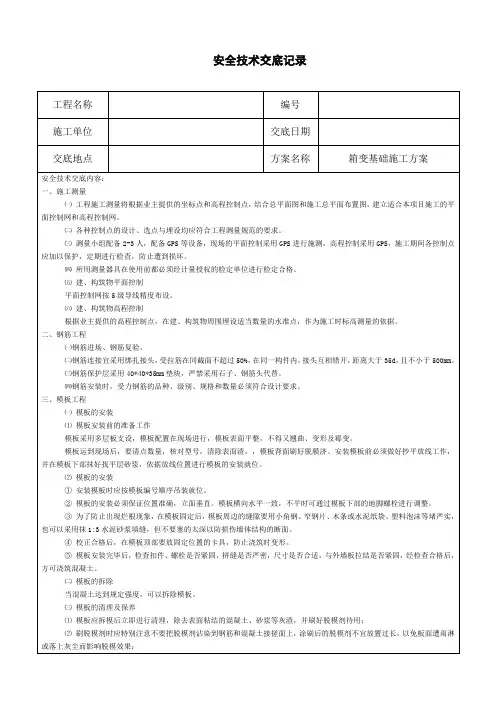 箱变基础技术交底