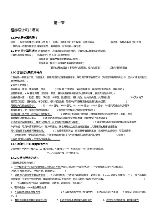 C语言程序设计谭浩强第四版期末复习重点