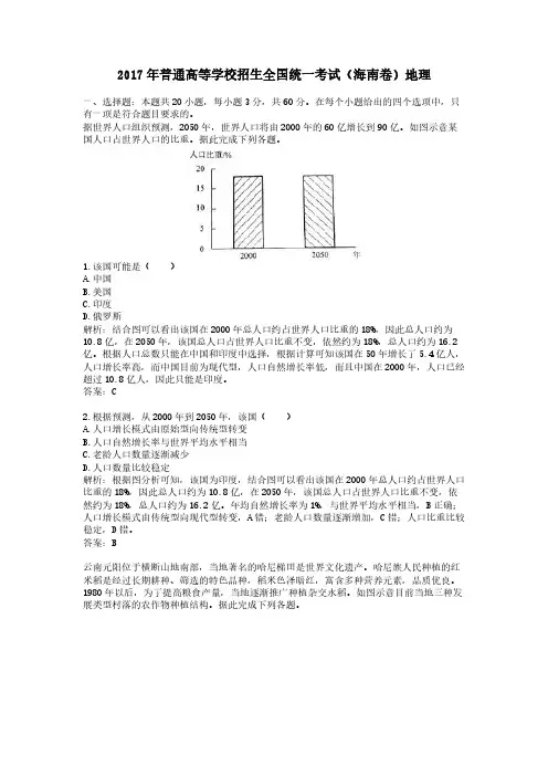2017年普通高等学校招生全国统一考试(海南卷)地理