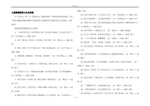 儿童猜谜游戏大全及答案