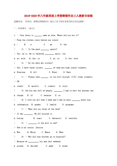 2019-2020年八年级英语上学期寒假作业三人教新目标版