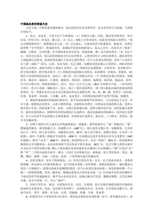 中国地名来历类说大全