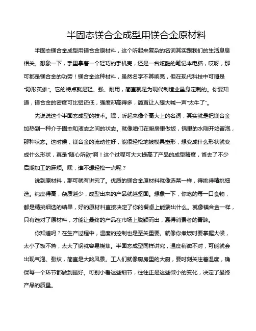 半固态镁合金成型用镁合金原材料