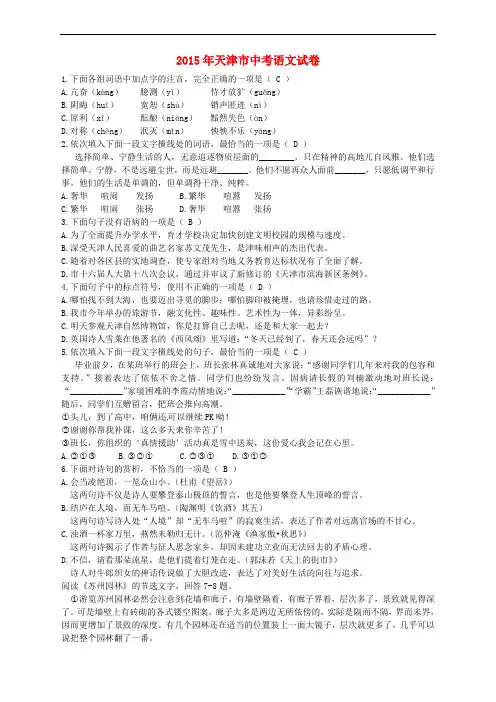 天津市2015年中考语文真题试题(含答案)