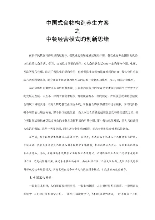 中国式食物结构养生方案之中餐经营模式的创新思路
