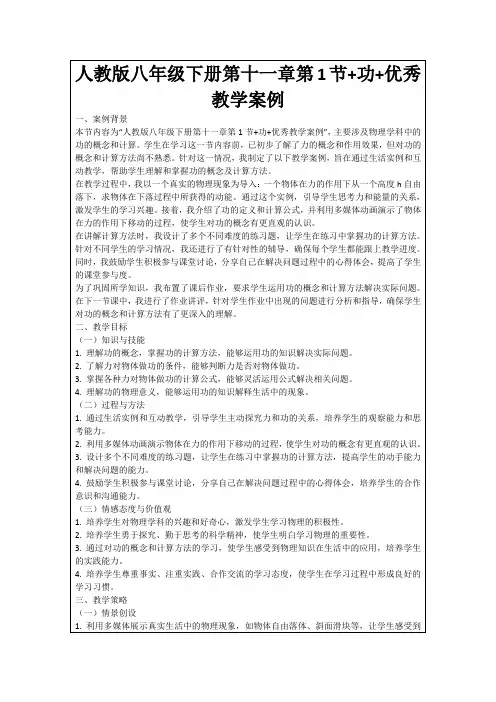 人教版八年级下册第十一章第1节+功+优秀教学案例