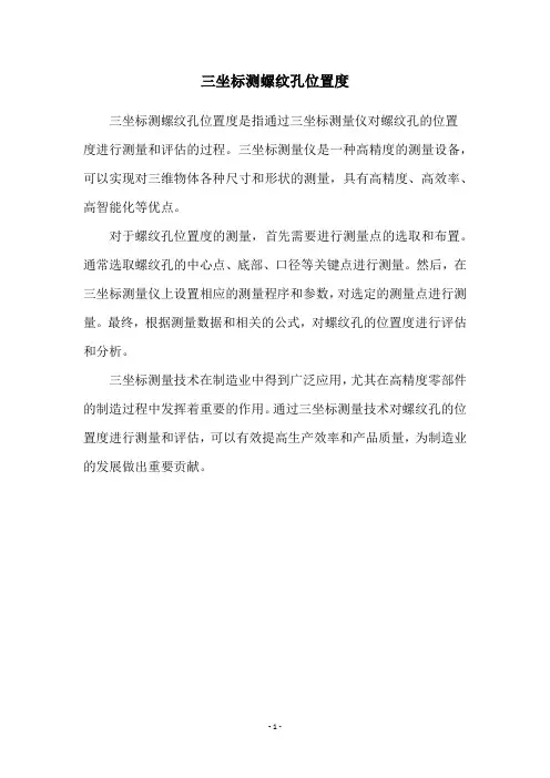 三坐标测螺纹孔位置度