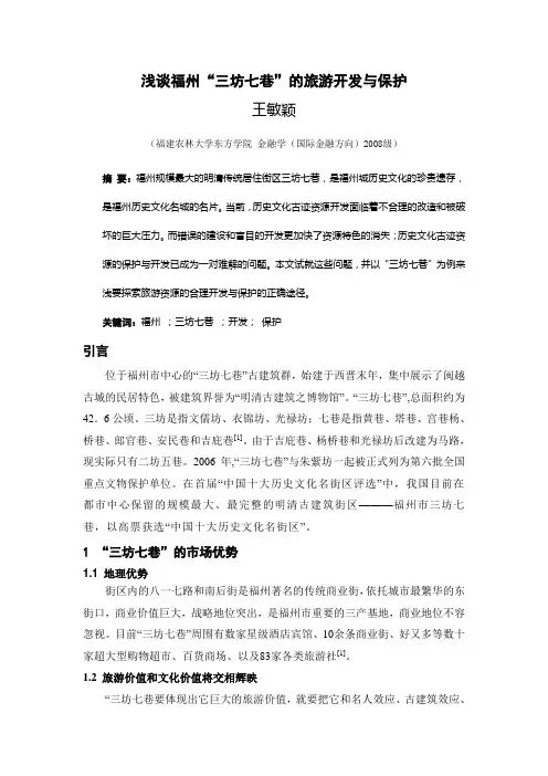 浅谈福州
