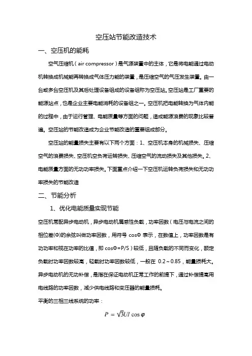 空压站节能改造技术