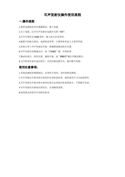 耳声发射仪SCMC