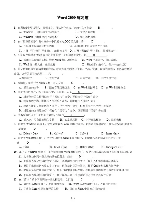 (完整word版)Word练习题及参考答案