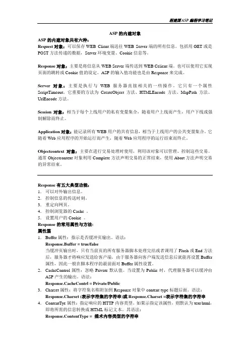 ASP的内建对象