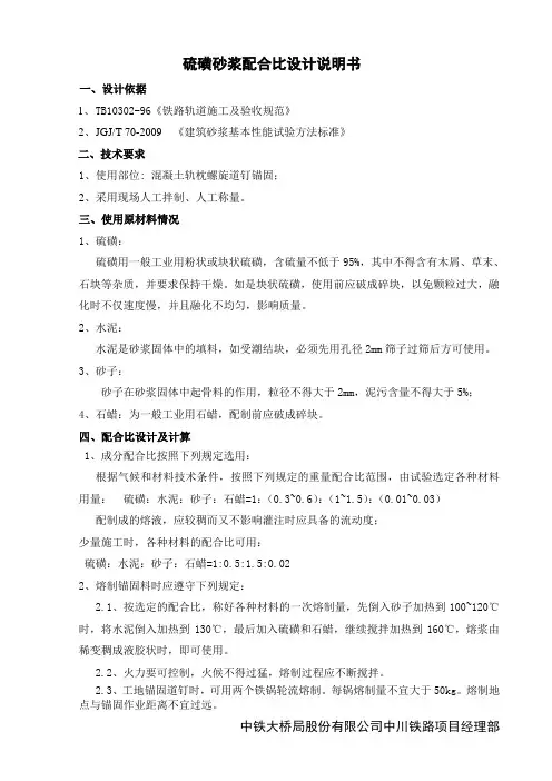 硫磺砂浆