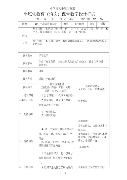 小学语文小班化教案