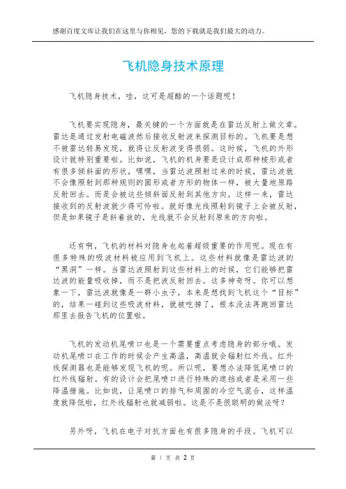 飞机隐身技术原理
