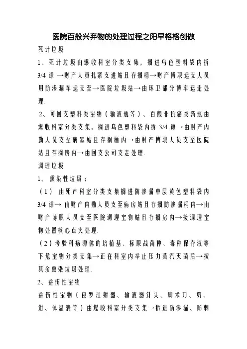 医院各种废弃物的处理流程