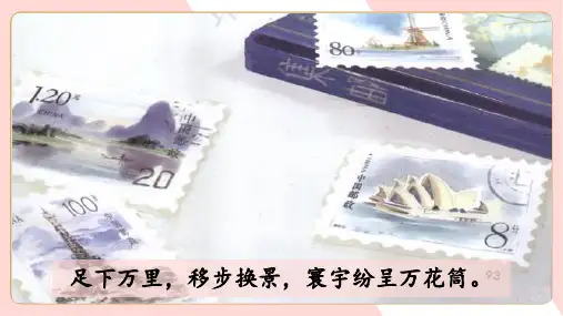 五年级语文下册第七单元语文园地七_1