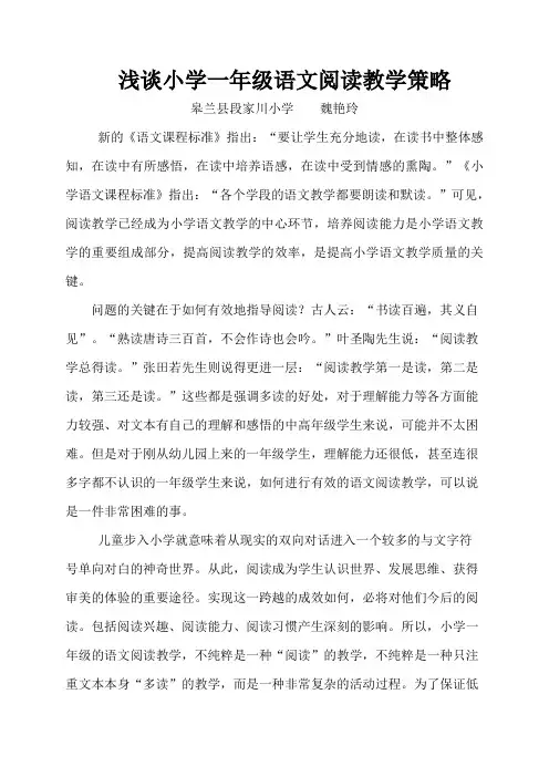 小学一年级语文阅读教学之我见