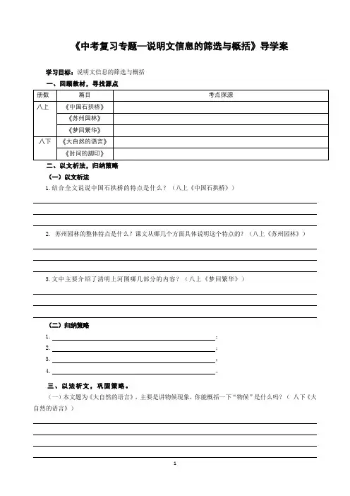 中考语文复习专题--说明文信息的筛选与概括  导学案
