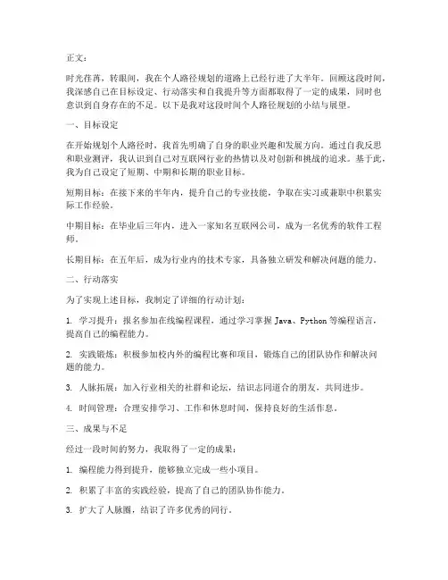 路径规划个人总结范文