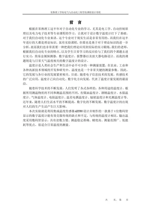 数字温度计设计报告