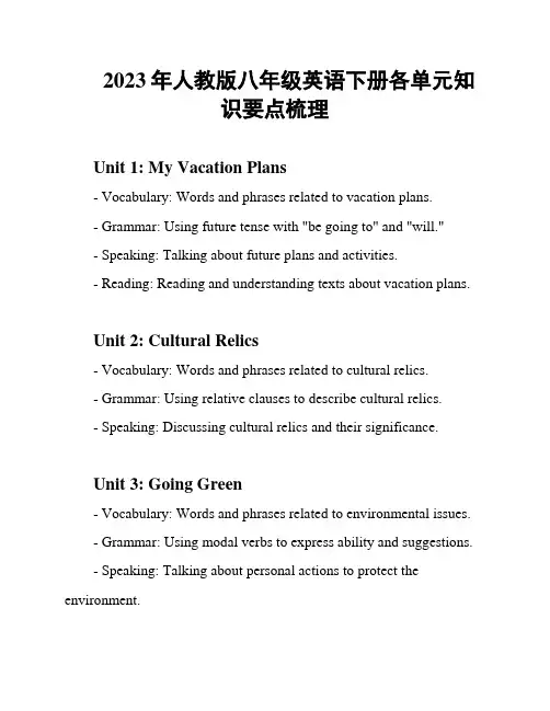 2023年人教版八年级英语下册各单元知识要点梳理