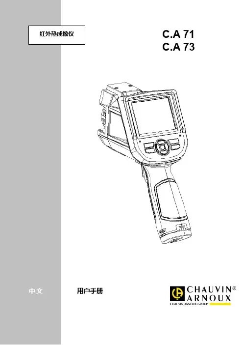 FLIR C.A71-73 红外热成像仪 中文用户手册说明书