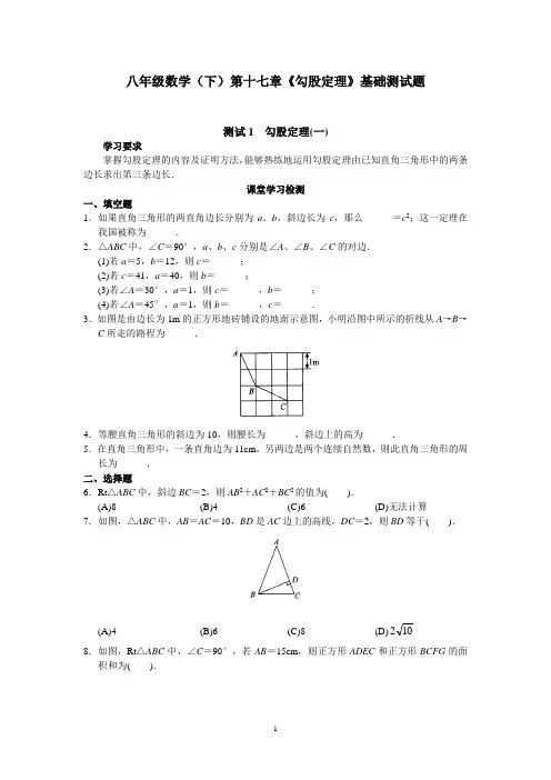 八年级数学(下)第十七章《勾股定理》基础测试题含答案
