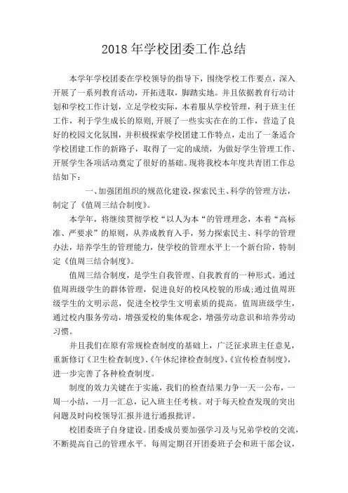 2018年团委工作总结