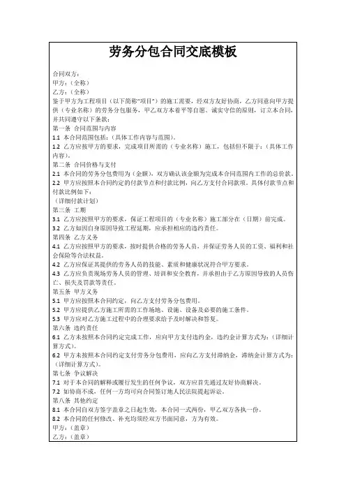 劳务分包合同交底模板