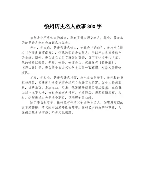 徐州历史名人故事300字