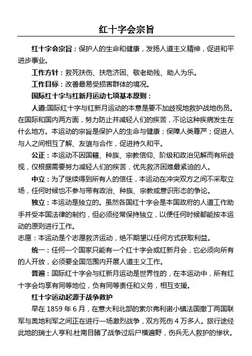 红十字会宗旨