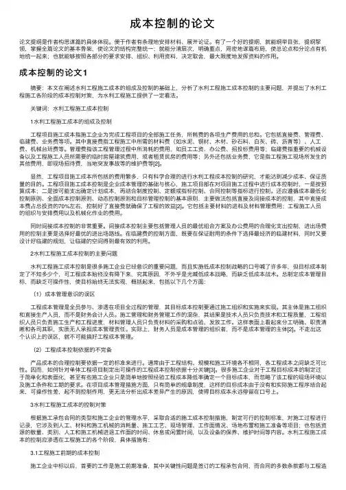 成本控制的论文