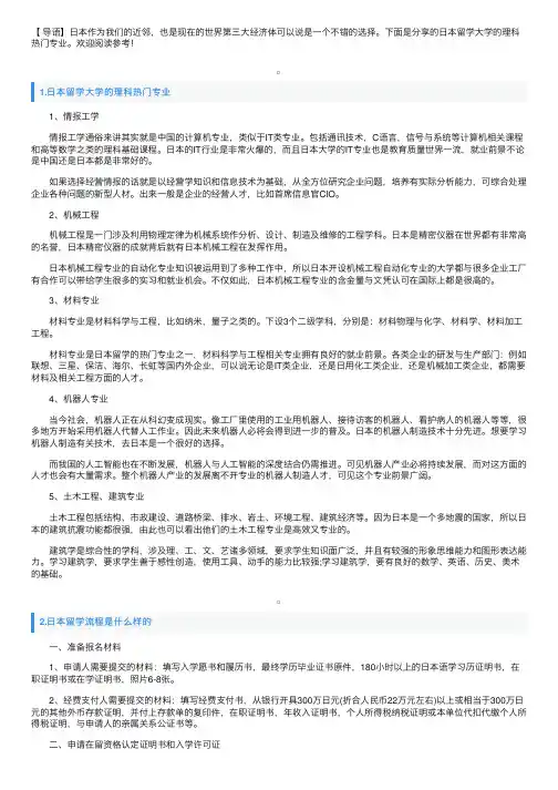 日本留学大学的理科热门专业