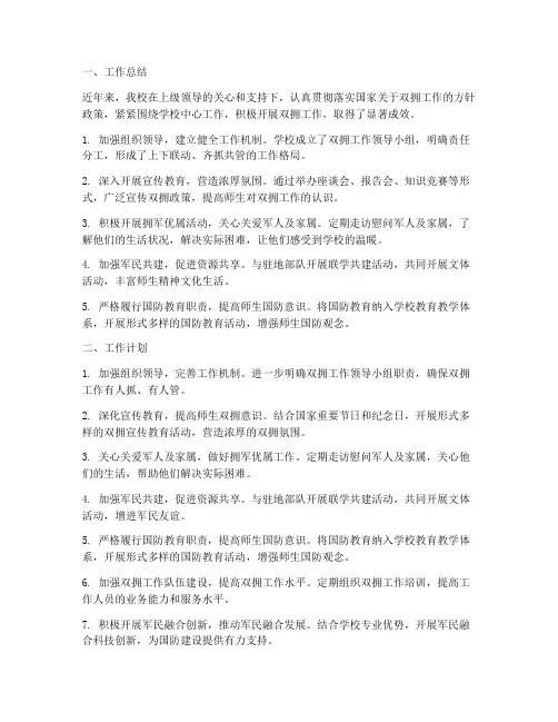 学校双拥工作总结及计划