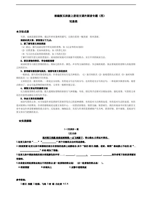 课外阅读专能力训练-写景类(含答案) 2023-2024学年语文五年级上册(统编版)