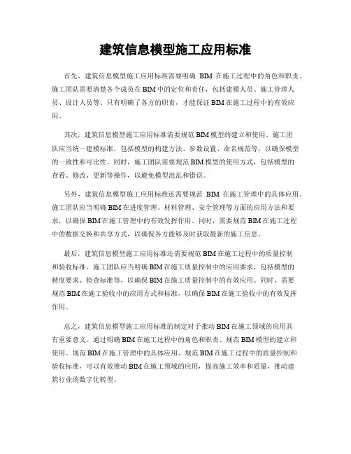 建筑信息模型施工应用标准