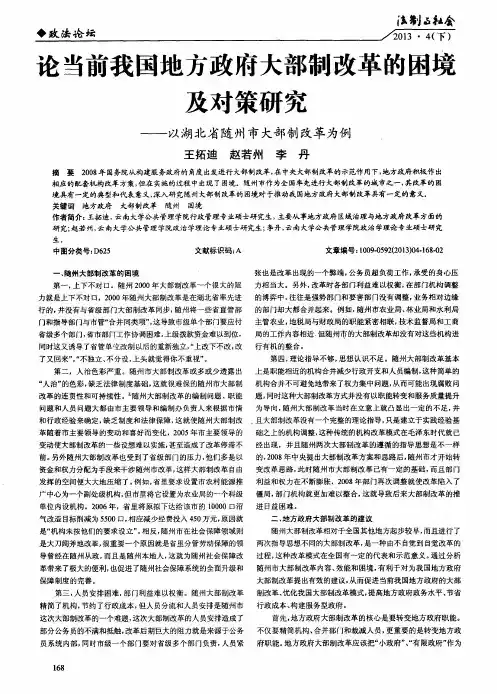 论当前我国地方政府大部制改革的困境及对策研究——以湖北省随州市大部制改革为例