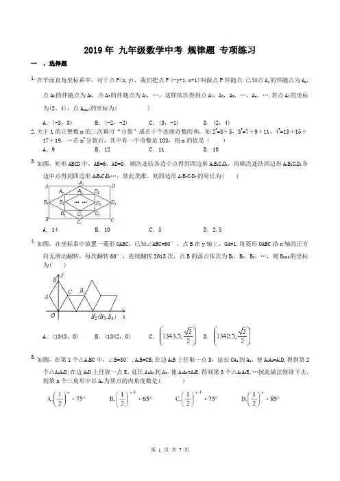 【专项练习】2019年 九年级数学中考 规律题 专项练习(含答案)