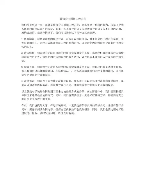 装修合同到期工程未完