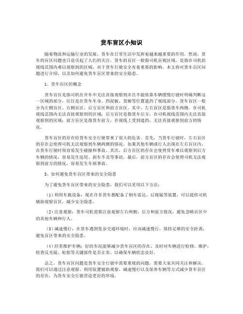 货车盲区小知识