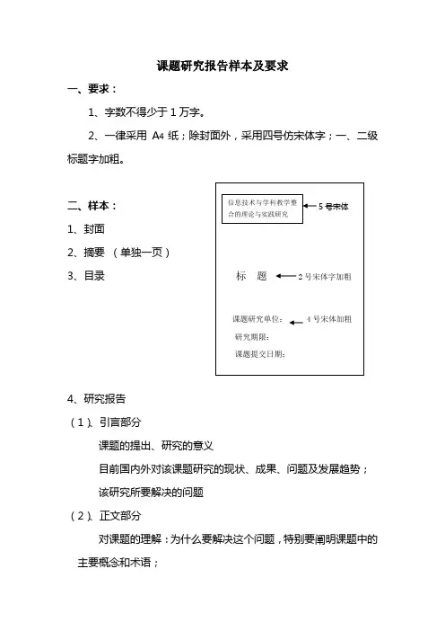 课题研究报告样本及要求