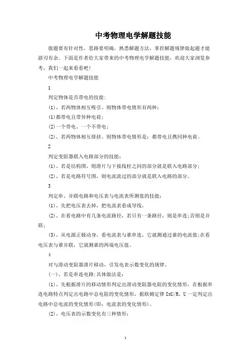 中考物理电学解题技巧