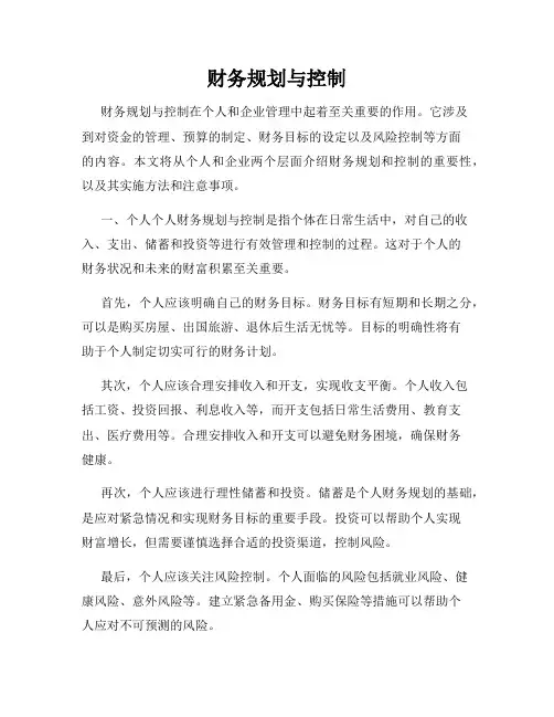 财务规划与控制